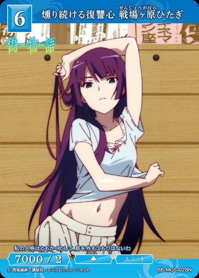 燻り続ける復讐心 戦場ヶ原ひたぎ 【BB/MGS/028N】